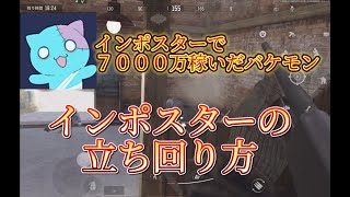 インポスターで7000万稼いだバケモンの立ち回り解説　#アリーナブレイクアウト #アリブレ#arenabreakout #金策