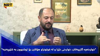 ئەم پزیشکە باس لەو خواردنانەش دەکات کە دژی شێرپەنجەن