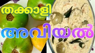 THAKKALI AVIYAL - തക്കാളി അവിയൽ