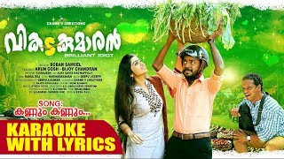 Kannum Kannum | Vikadakumaran Malayalam Movie Song Karaoke With Lyrics | Vishnu Unnikrshnan
