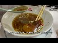 【陽龍】ラーメン 昭和47年に創業の老舗ラーメン店〈愛知グルメ〉