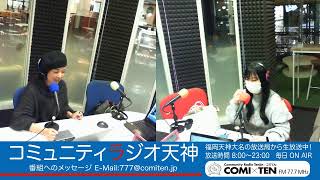 COMI×TEN 77.7MHz