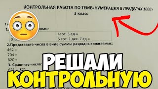 Проверяю контрольную работу по математике