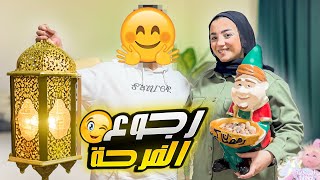 أخيرا رجوع حسن للتصوير تاني🥳عملنا حفلة كبيرة🎉و اول تجهيزات رمضان🌙