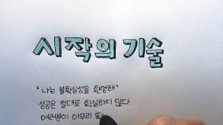 도전이 두려우신가요? 아직도 망설이시나요?/책 속의 좋은 글[ddoddan]