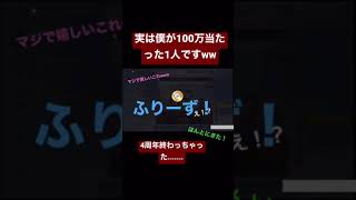 100万当選の1人は僕です【荒野行動】『荒野行動』