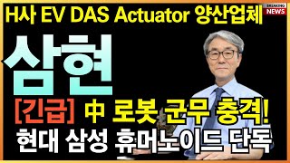 [삼현 주가전망] 5분전 긴급 속보! \