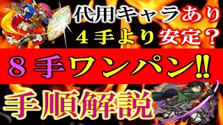 《超究極》ガラハッド４手ワンパンより８手ワンパンが安定か!?リヴァイだけじゃない代用キャラを使って８手ワンパン手順攻略解説【モンスト】