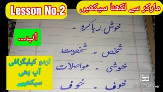 Urdu Caliigraphy Lesson #2 ||Urdu writing with cut marker 605 604 || Urdu Calligraphy for beginners