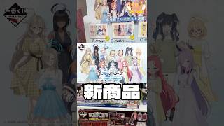 毎日一番くじ253日目ちょこのっこ争奪戦#shorts #一番くじ #ブルーアーカイブ #ブルアカ