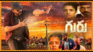 Guru Full Length Telugu Movie || Venkatesh || Ritika Singh || Nasser M || Cinima Nagar