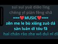 si nian cheng sha 思念成沙 karaoke female (fei er 菲儿)