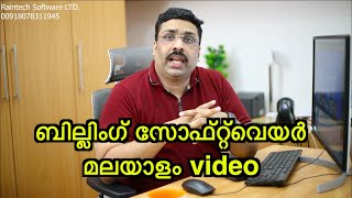 Billing software Malayalam Billing software ബില്ലിംഗ് സോഫ്റ്റ്‌വെയർ മലയാളം Billing Software