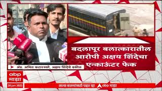 Akshay Shinde Lawyer : बदलापूर प्रकरणातील आरोप अक्षय शिंदेचा फेक एन्काऊंटर, वकील काय म्हणाले?