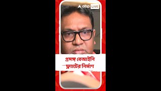 বেআইনি ফ্ল্য়াটের নির্মাণ নিয়ে কী বললেন আইনজীবী ফিরদৌস শামিম?