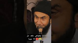 Very Emotional Short Clip Bayan 😞 By Maulana Tariq Jamil Sahab!! Islamic WhatsApp Status? #shorts