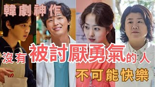 沒有【被討厭勇氣】的人不可能快樂 #我是願喜 #安住在折騰中#精神世界 #精神状态良好 #憂鬱症 #焦慮症 #恐慌 #強迫性障害 #強迫症 #抑鬱症 #諮商 #諮商心理師 #身心靈 #身心灵 #病識感