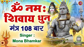 LIVE :- ॐ नमः शिवाय धुन  Om Namah Shivaya Har Har Bhole Namah Shivaya| | Om Namah Shivay Dhun