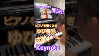 指番号を楽しくトレーニング！「Keynote」で作成デジタル教材🎵