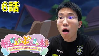 わんだふるぷりきゅあ！ 第6話『こむぎ、いろはとケンカする』【初見リアクション】Wonderful Precure! Episode 6 Reaction