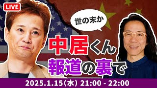 【真実は何処？】中居正広さんとテレビ局の件について