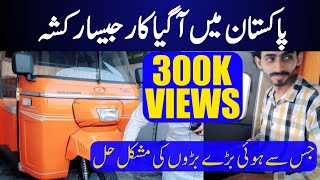 Sazgar 9 Seater Auto Rickshaw Price in Pakistan || Complete Review || Pak Vloggers