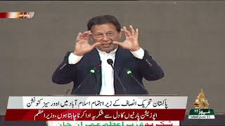 Prime Minister Imran Khan Speech at PTI Overseas Chapter Convention in Islamabad