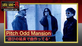 Pitch Odd Mansion「ぶつかり合う感性」248