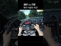 박스터 981 gts vs 718 gts 4.0 순정 배기음 비교