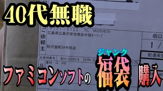 【第2回】駿河屋さんのアプリでファミコンソフトをお買い物。今回は何が届くかな？