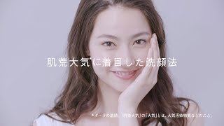 POLA Beauty tips「肌荒大気に着目した洗顔法」 | ポーラ