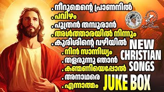 പുതുപുത്തൻ അടിപൊളി ക്രിസ്തീയ ഗാനങ്ങളെല്ലാം ഒറ്റ ക്ലിക്കിൽ!! |  @JinoKunnumpurathu  | #christiansongs