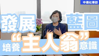 從議員到官員　麥美娟“服務”初心不變