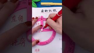 二年级#数学就要学习#角的认识啦，假期预习一把#角度尺让孩子秒学会，关键时刻还可用来画角