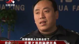 20170303 传奇故事 一通电话揭秘陈年往事 千里之外的秘密任务