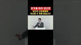 (강추🔥) 당신의 신앙생활이 계속 무너졌던 이유 (1.5배속) I 주를위한교회(주사랑교회) 김장군 목사 I 평택교회, 비전동교회