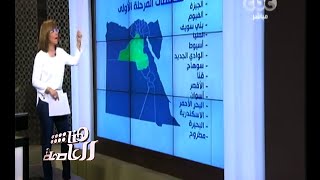 #هنا_العاصمة | تعرف على مواعيد انتخابات بمحافظات المرحلة الأولى والثانية