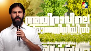 വിജയത്തിലേക്കു വീണ്ടും ശ്രമിക്കുക || AJEESH GEORGE || അതിരാവിലെ തിരുസന്നിധിയിൽ || POWERVISION TV