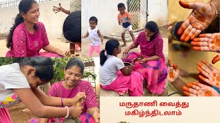 எல்லாரும் சேர்ந்து மருதாணி வைக்கலாம் வாங்க | Traditional Henna | Family Fun time