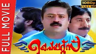 Pilots Malayalam Full Movie | Suresh Gopi | Sreenivasan | Praveena | Jagathy Sreekumar | Indrans