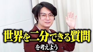 「犬派？猫派？」みたいな質問を考えてみる【意外とムズイ】