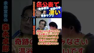 【ひろゆき切り抜き】ガン公表で届く●●な●●が凄い量【余命宣告受けた…森永卓郎】ｘ#ひろゆき #切り抜き #森永卓郎 #hiroyuki #面白い #闘病生活 #余命宣告 #Abema #Shorts