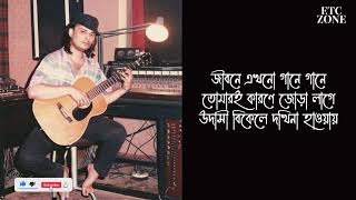 Jokhoni Nibir Kore | Niloy Das | যখনি নিবিড় করে | Original version | Lyrical Video | ETC ZONE