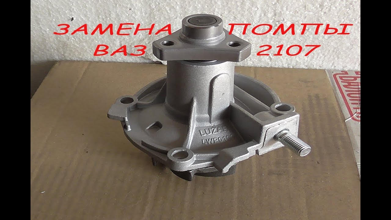 Ваз 2111 Помпа Купить