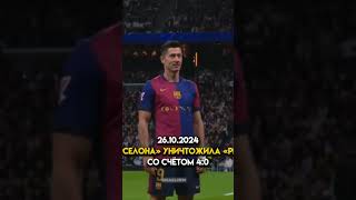 12-января☠ реал уничтожит барсу #rsm#fcb#12#january#ispany