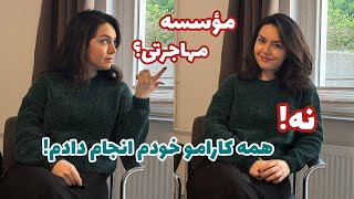 خودم همه کارای مهاجرتمو انجام دادم | چطور بدون موسسه مهاجرت کردم؟