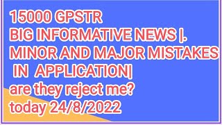 15000 GPSTR VERY INFORMATIVE NEWS | MINOR AND MAJOR MISTAKES IN APPLICATION|are they reject me?