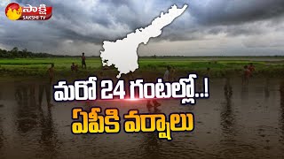 Monsoon Rains : ఏపీని తాకనున్న నైరుతి రుతుపవనాలు | Rain to AP | Sakshi TV