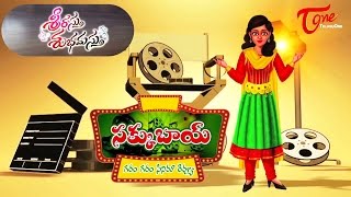 Srirastu Subhamastu Review | Sakku Bai | Gharam Gharam Cinema Review | #TeluguMoviesReview