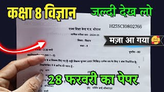 Class 8th Science Varshik paper 2025 / कक्षा 8 विज्ञान वार्षिक पेपर 2025 / 8th Class Vigyan Varshik